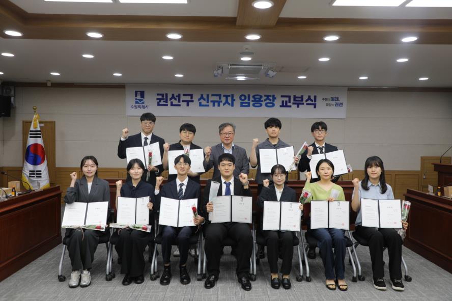 수원시 권선구, 신규 공직자 임용장 교부식 개최